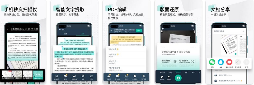 OCR工具：CamScanner 汇总合集