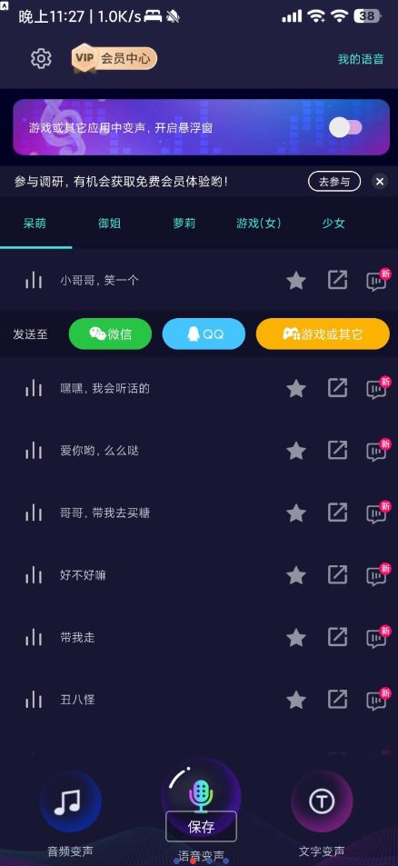 变声器大师支持QQ、微信、吃鸡、王者！各种游戏！